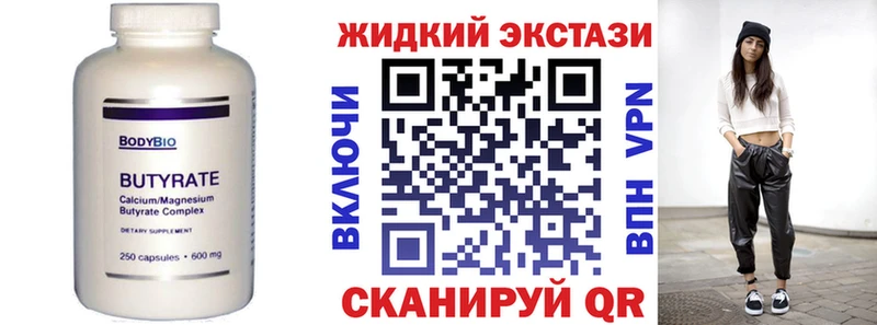 Бутират вода  Купить  Корсаков 
