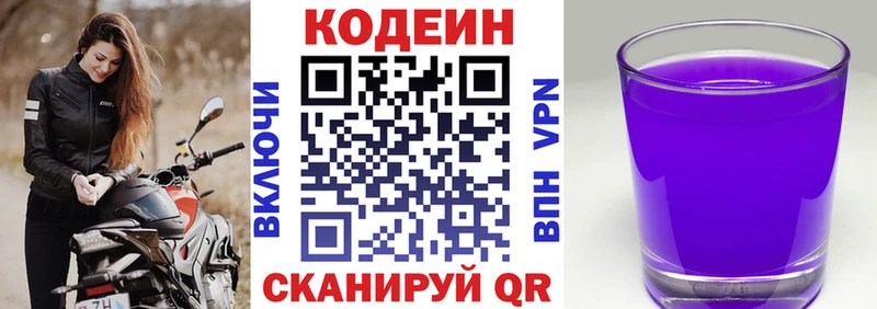Кодеин напиток Lean (лин)  Купить  Корсаков 