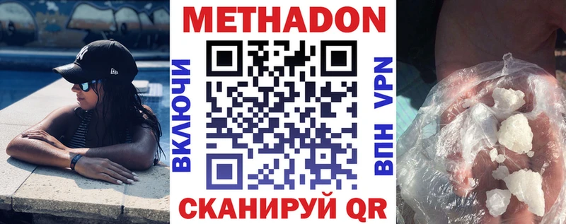 МЕТАДОН VHQ  Купить где  Корсаков 